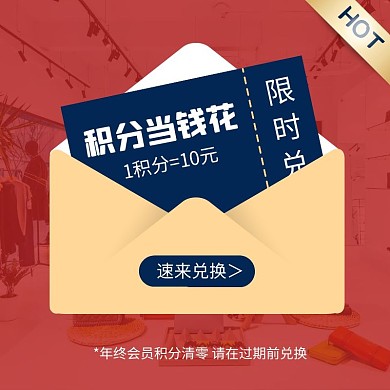 积分兑换礼品简约大气红色主图直通车