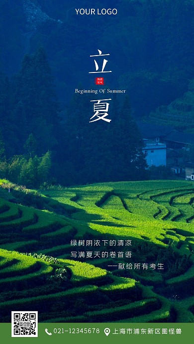 传统节气之立夏培训教育摄影图海报