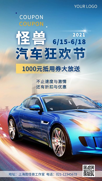 汽车狂欢节抵用券蓝色酷炫摄影图海报