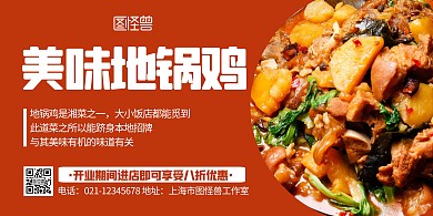地锅鸡橙色简约横版宣传海报