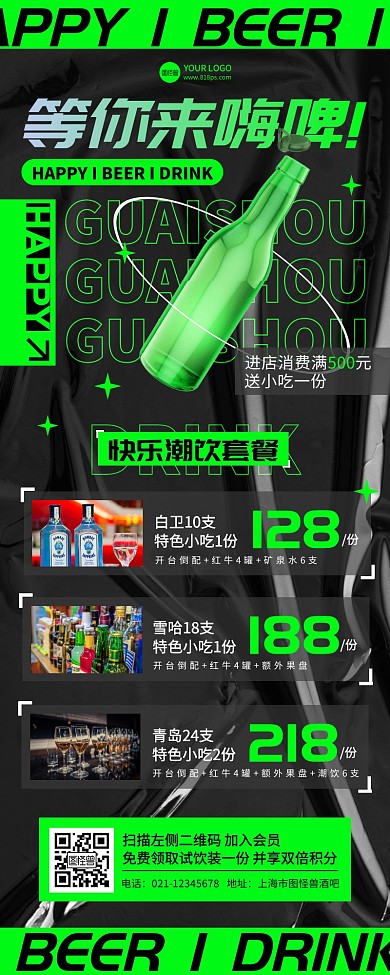 酒吧酒水单价格表营销长图