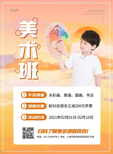 简约美术培训班课程促销招生海报