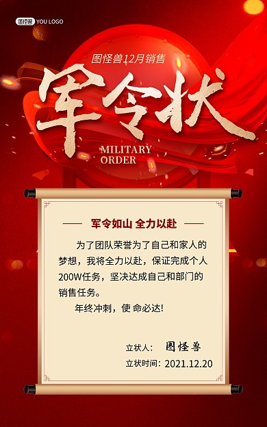 双十二军令状承诺书红金电商竖版海报