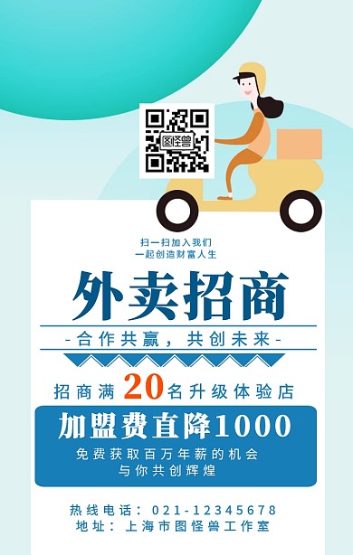 外卖招商海报手机海报	