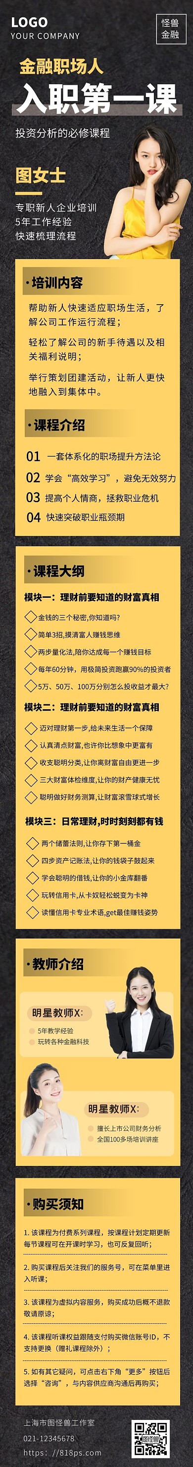 黑黄简约摄影企业培训班课程详情页
