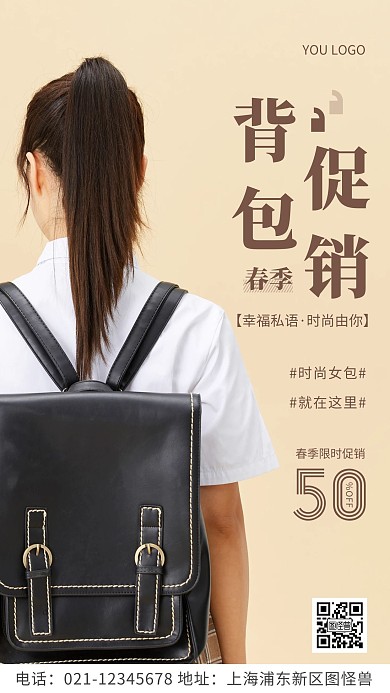 简约风棕色背包春季促销摄影图海报