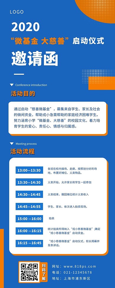 启动仪式邀请函长图蓝色简约波点