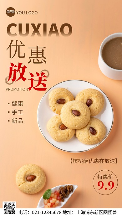 摄影图优惠在放送褐色简约风手机海报
