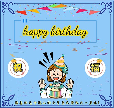 生日卡通边框蓝色简约祝福生日祝福贺卡