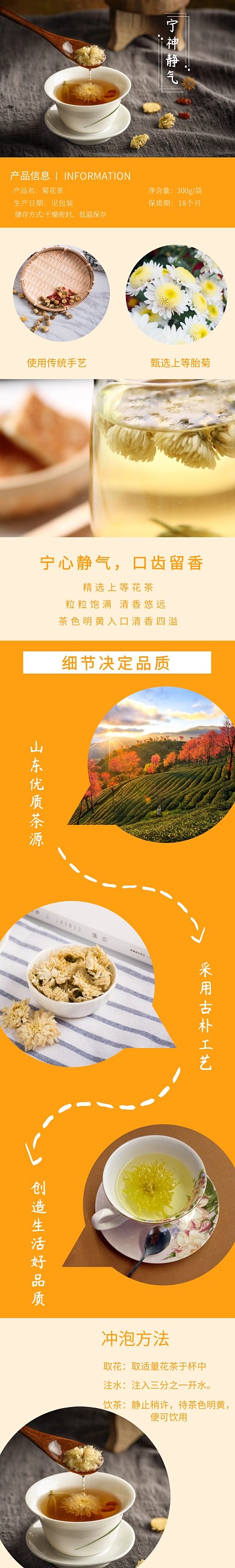 菊花茶品质宁神静气暖色手绘电商详情页
