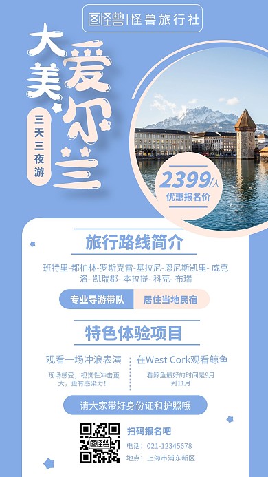 摄影图旅游蓝色简约手机海报海外简介