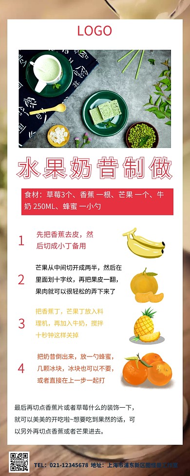 水果奶昔制做流程图
