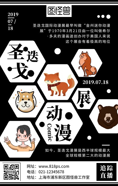 黑白创意几何圣迭戈国际动漫展手机海报