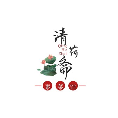 黑色红色古风中国风荷花水墨餐馆logo