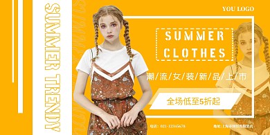 黄色大气潮流女装衣服活动横版海报