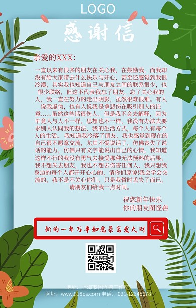 2019人物感谢信海报