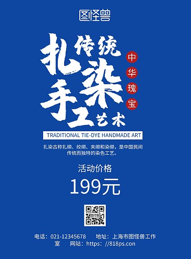 蓝色简约背景传统扎染手工艺术海报