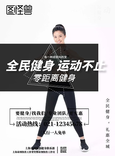 健身型动全民健身运动健身简约海报