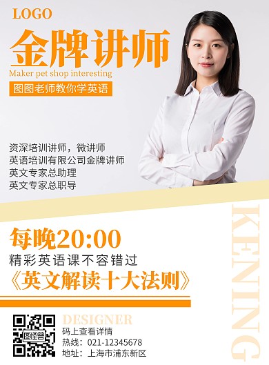 英语海报人物传记高端原创宣传海报