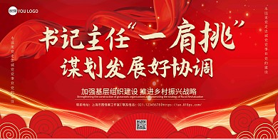 红色党政建设大气商务红旗展板背景墙