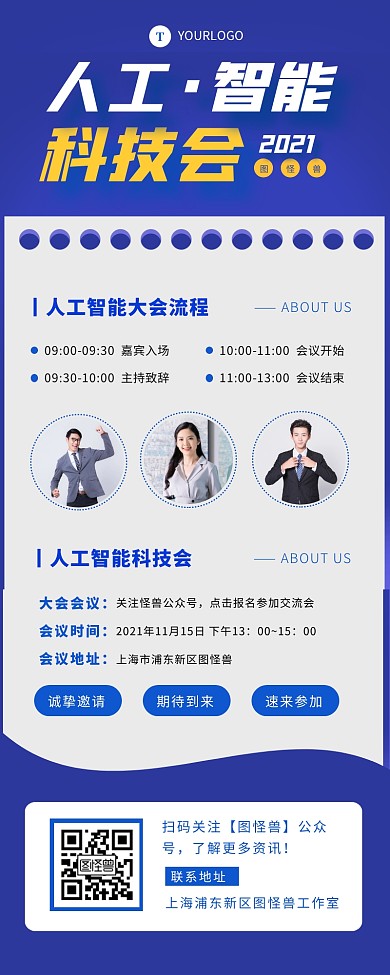 蓝色科技人工智能大会详情营销长图