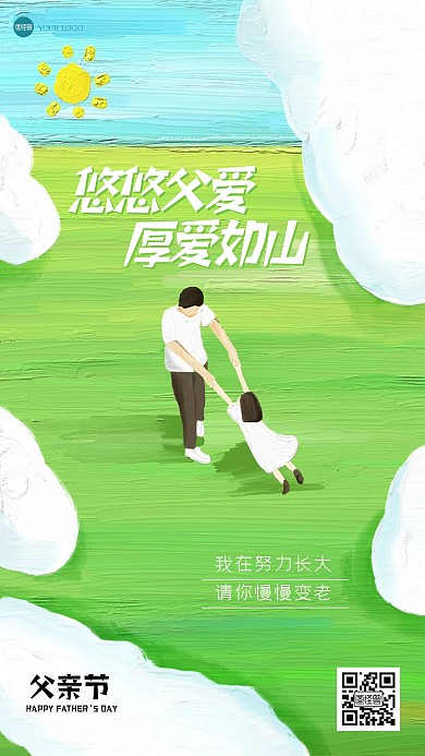 清新父亲节祝福油画风海报
