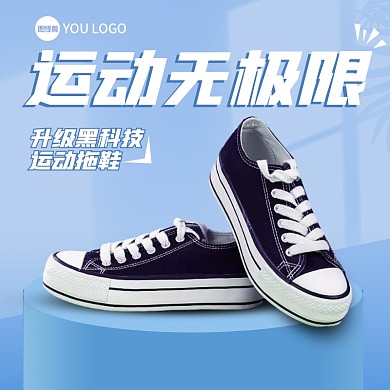 电商简约户外运动健身运动鞋直通车