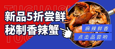 餐饮食物美食尝鲜公众号封面首图