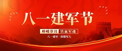 建军节铁血军魂公众号首图