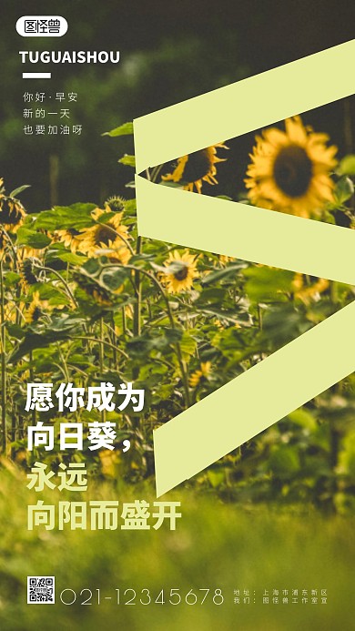 向日葵日签简约简洁阳光绿色日签