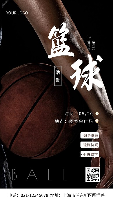 篮球活动篮球白色蓝色简约风摄影图海报