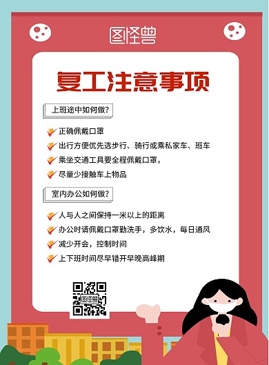 复工注意事项竖版海报