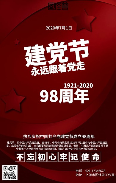 扁平7.1建党节海报