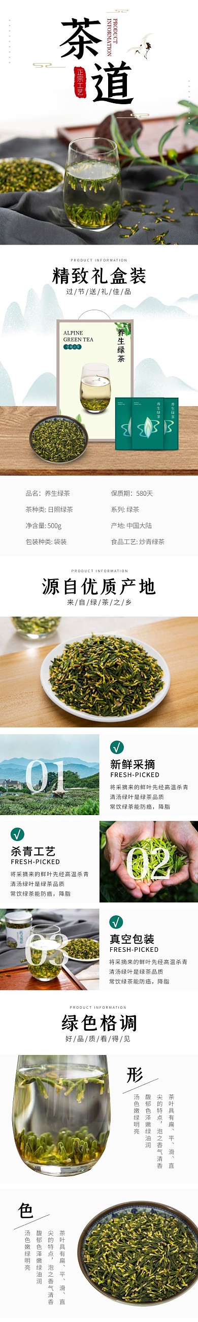 绿茶茶叶包装简约大气灰色茶饮详情页