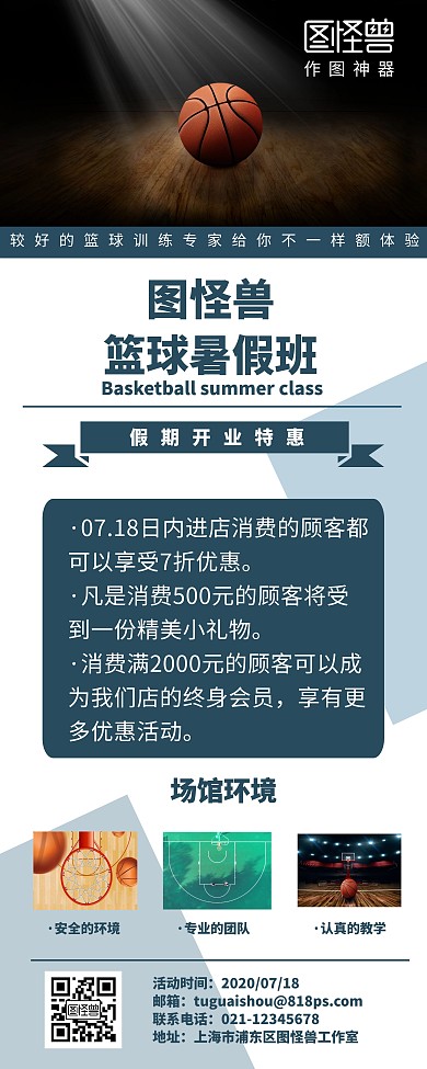 简约蓝色招生篮球暑假班易拉宝