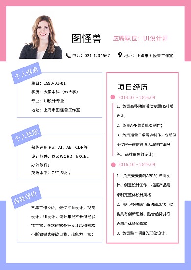 个人求职简历简约粉紫拼接简历