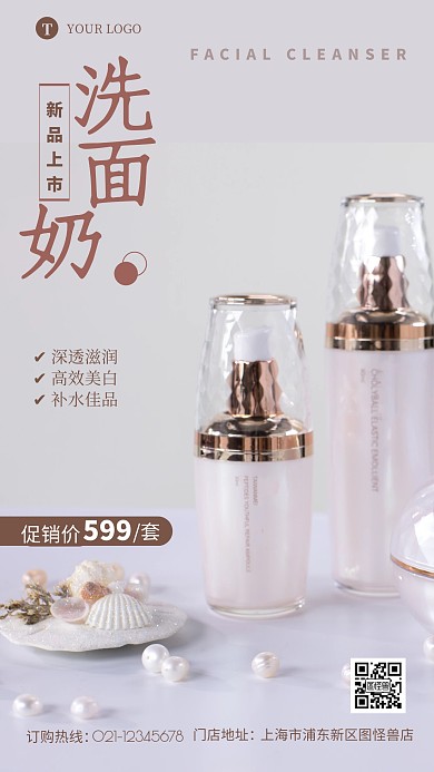 洗面奶白色简约大气摄影图手机营销海报