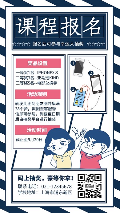 课程报名抽奖活动海报