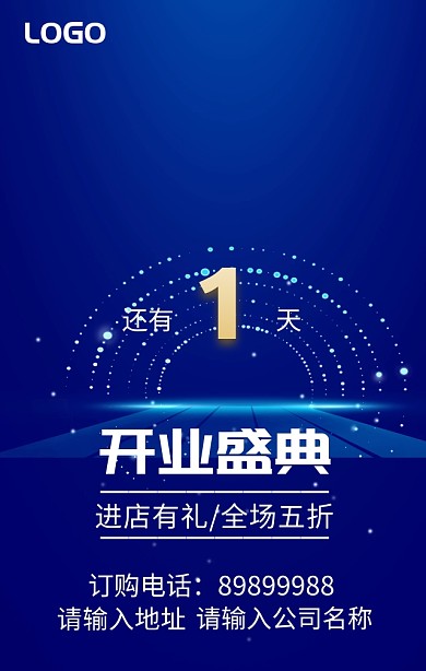 开业盛大倒计时宣传海报