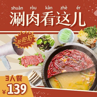 复古风餐饮美食小程序火锅套餐主图直通车