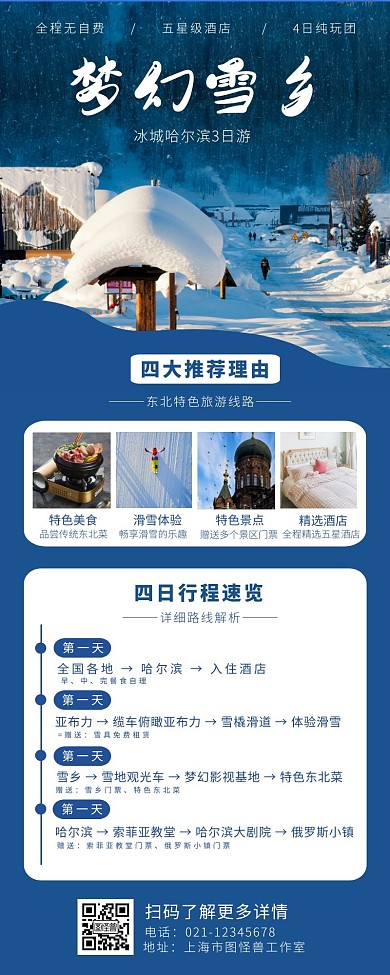 旅行哈尔滨长图蓝色简约雪乡