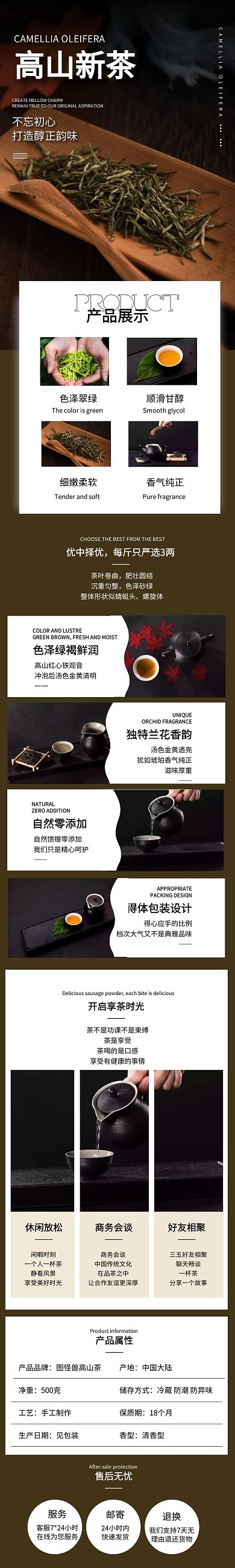 深棕色大气高山茶详情页	