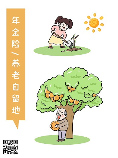 养老保险白色卡通漫画海报