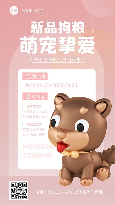 简约新品狗粮宠物用品促销3d立体海报