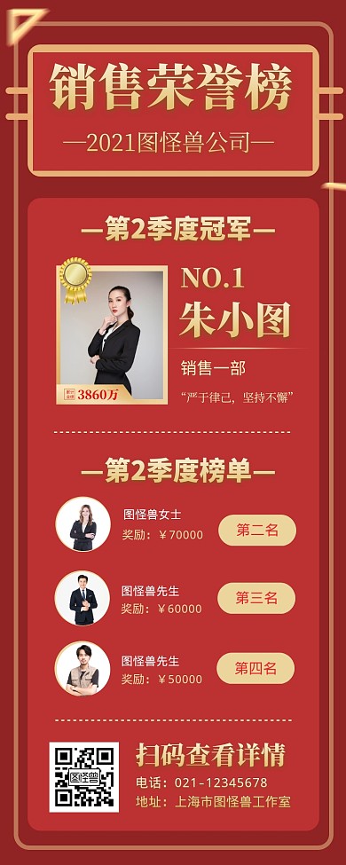 荣誉榜销售喜讯榜单宣传海报长图