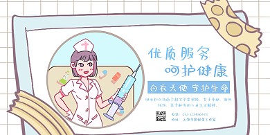 简约横版护士宣传海报	