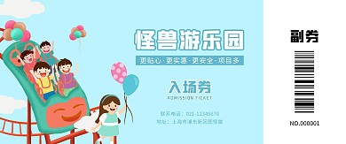 游乐园蓝色卡通门票入场券