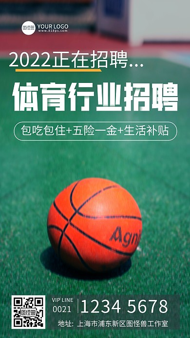 绿色体育精神招聘宣传海报