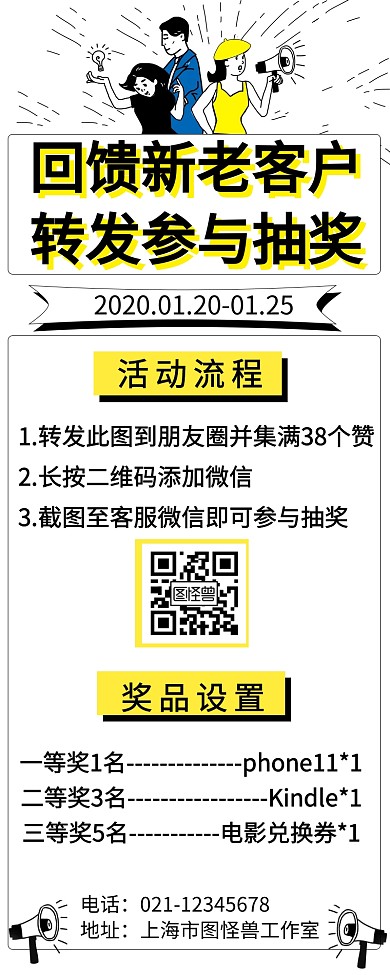 抽奖回馈客户简约创意营销长图