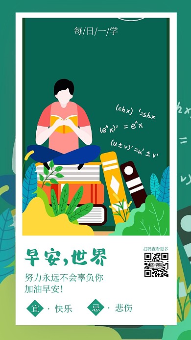 绿色卡通手绘扁平早安每日一学卡通日签